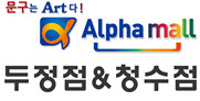 천안알파 두정점&청수점